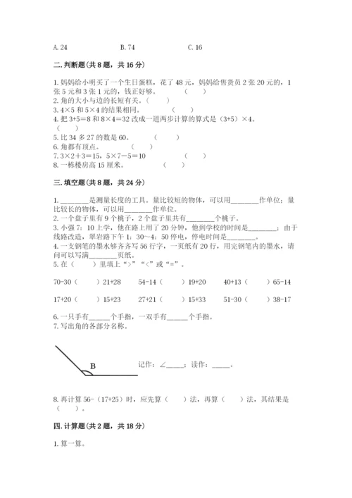 2022人教版数学二年级上册期末考试试卷及参考答案【典型题】.docx