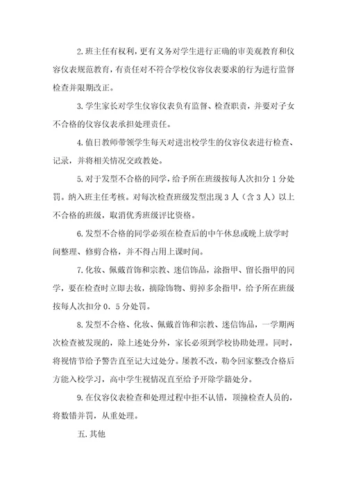 二中学生仪容仪表要求细则