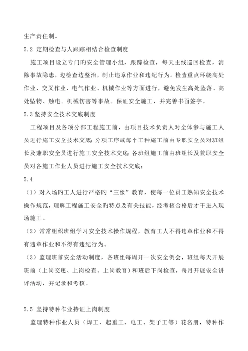 交叉作业专题方案.docx