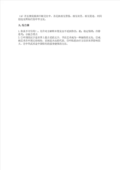 2022五年级上册道德与法治期末测试卷及参考答案综合题