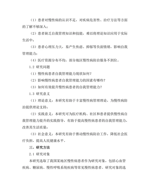 慢性病患者的自我管理能力提升策略