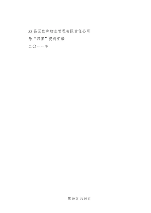 除四害实施方案 (4).docx