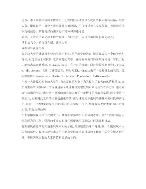 精编it面试自我介绍参考「模板」.docx
