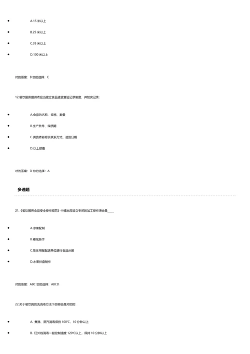 2023年食品安全管理员考试题集.docx