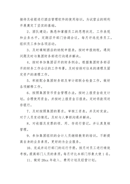 财务总监述职报告.docx