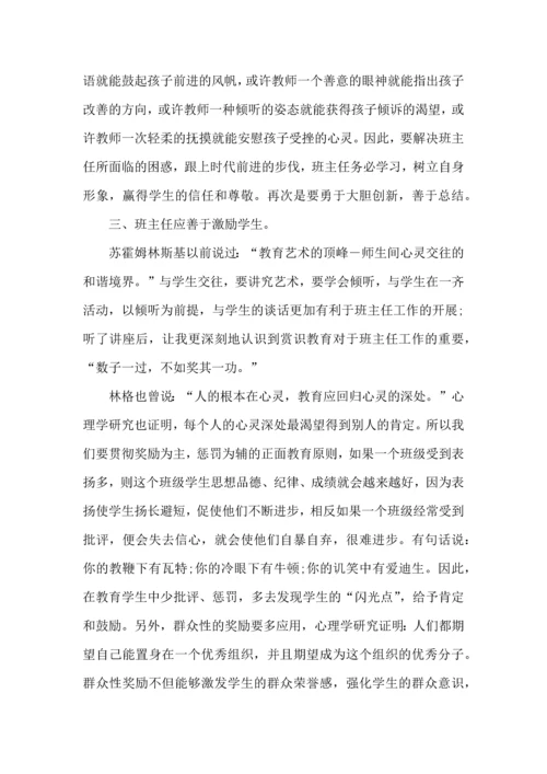 关于班主任培训心得体会范文汇编七篇.docx