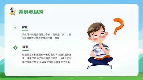 绿色简约保护校园环境PPT模板宣传PPT动态PPT环境保护