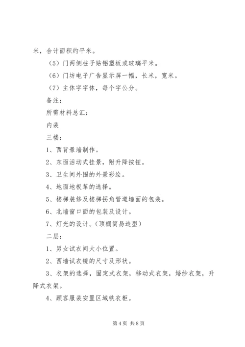 房屋改造计划书 (2).docx