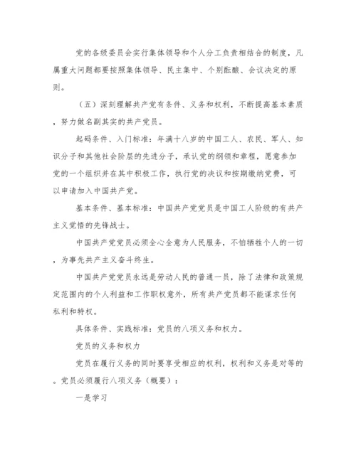 幼儿园党章解读学习材料.docx