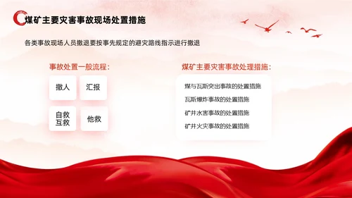 红色水彩展板风煤矿应急救援培训教育PPT课件安全培训