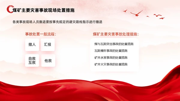 红色水彩展板风煤矿应急救援培训教育PPT课件安全培训