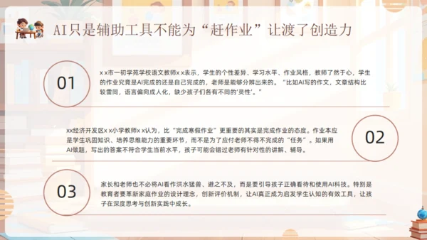 孩子如何合理使用，人工智能通用PPT模板