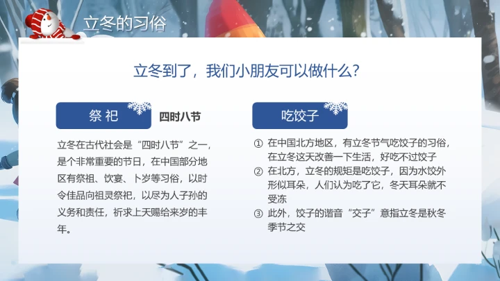 卡通风幼儿园立冬主题活动