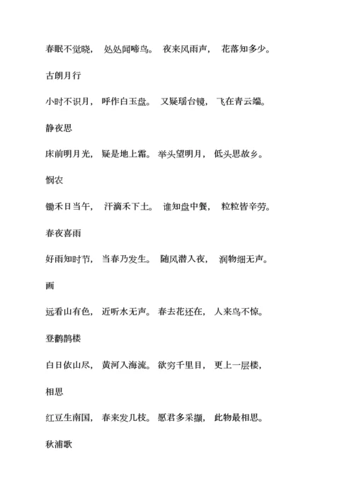 送灵澈古诗幼儿园教案.docx
