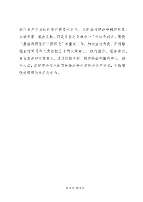 新形势下农村党员队伍建设经验交流材料.docx