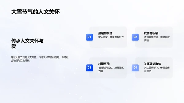 大雪节气文化教学PPT模板