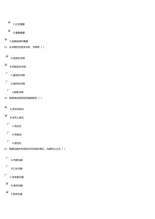 2023年上海电大管理学基础第三次网上作业答案.docx