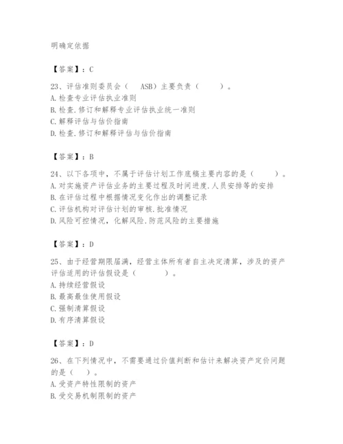 资产评估师之资产评估基础题库精品（考点梳理）.docx