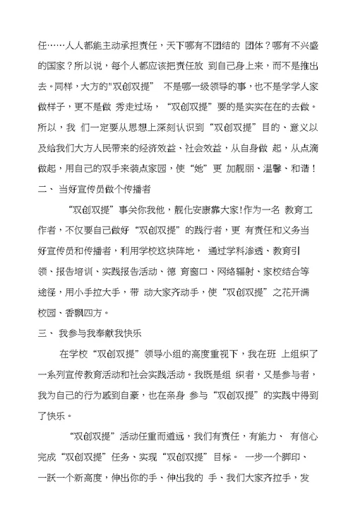 教师双创心得体会