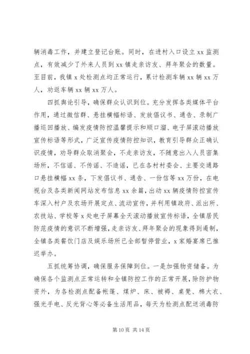 乡镇街道办事处新冠病毒疫情防控工作情况汇报4篇.docx