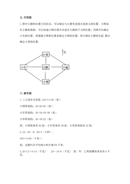 人教版三年级下册数学期中测试卷精品【全优】.docx