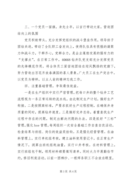 申报公司先进党支部事迹材料 (2).docx