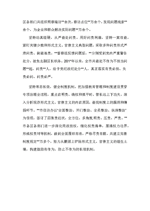2019关于整治形式主义、官僚主义的剖析和整改措施