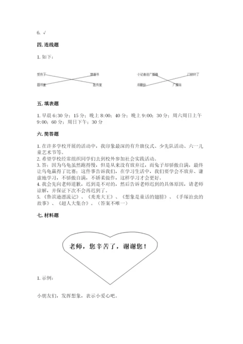 部编版三年级上册道德与法治期中测试卷【模拟题】.docx