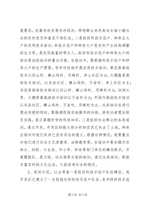 经济开发区成校工作计划 (6).docx