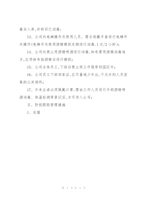 企业疫情防控内部责任机制方案疫情内部责任机制.docx