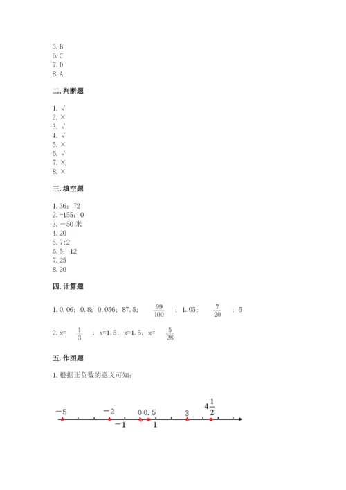 北京版六年级下册期末真题卷含答案（满分必刷）.docx
