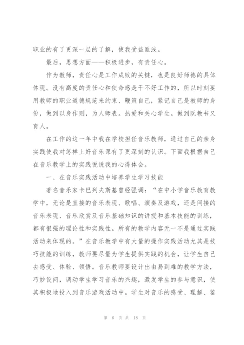 教师乡村工作心得5篇.docx
