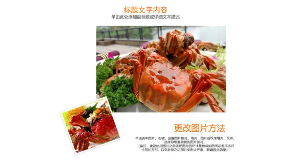 美食大闸蟹美食文化动态PPT