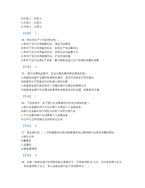 2022年江苏省中级银行从业资格之中级银行管理点睛提升预测题库精品含答案.docx