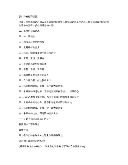 感恩父母的主题班会教案大全