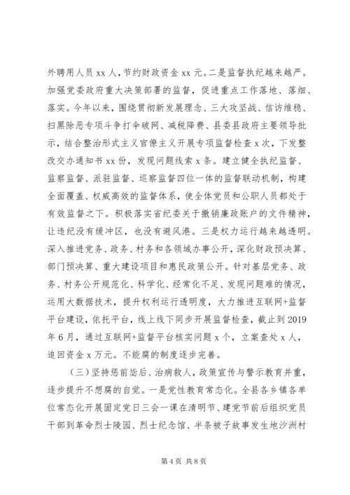 在一体推进“三不”专题调研座谈会上的发言.docx
