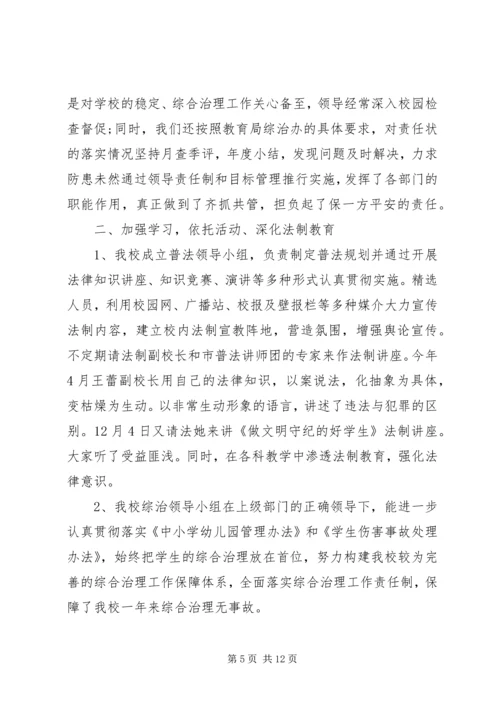 学校综合治理工作心得.docx