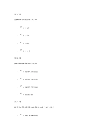 2023年山东省继续医学教育公共课程考试答案.docx