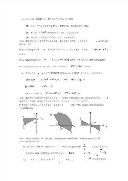 江苏省苏州市第五中学2020学年高中数学1.1任意角、弧度学案新人教A版必修4