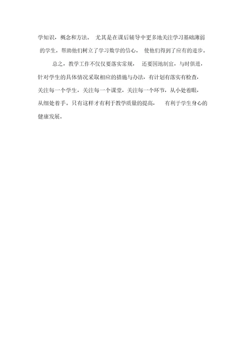 高中数学教师实习报告计划