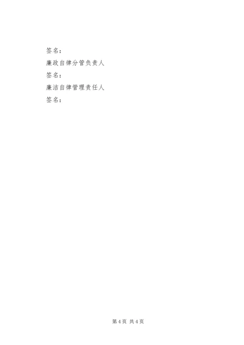 公司管理人员廉洁自律责任书 (6).docx