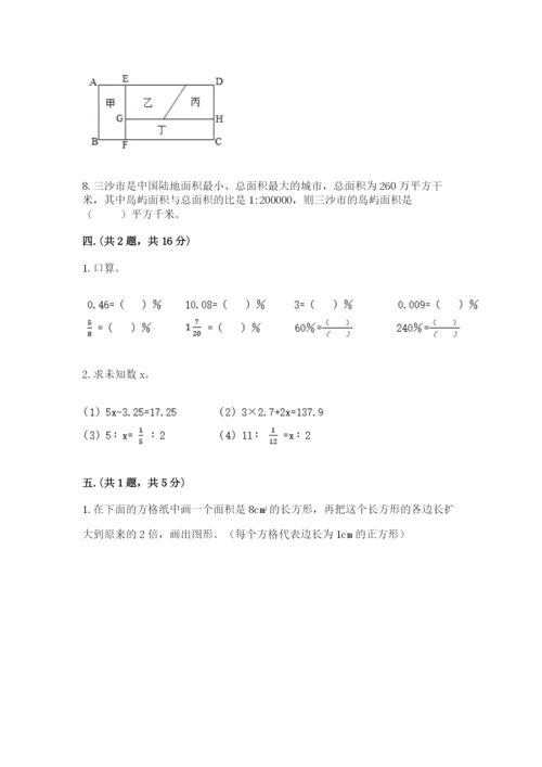 西师大版数学小升初模拟试卷（能力提升）.docx