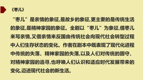 九年级下册 第五单元  戏剧 课件（共50张PPT）