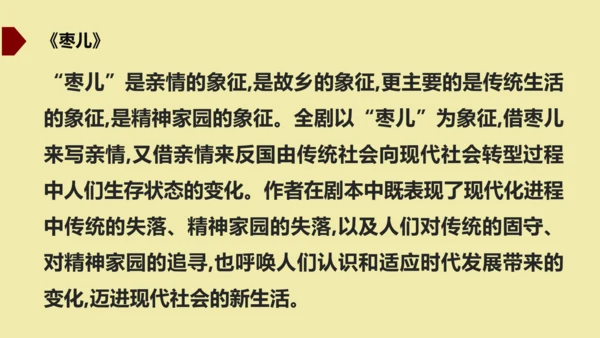 九年级下册 第五单元  戏剧 课件（共50张PPT）