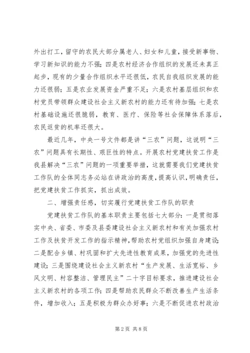 农村党建扶贫动员会讲话.docx