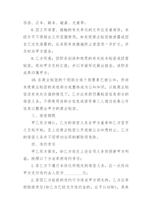 电商员工保密协议.docx