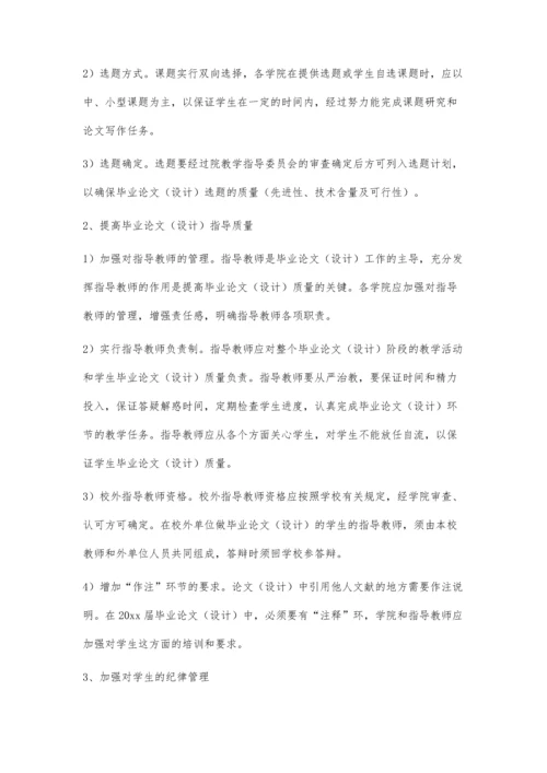 关于进行20xx届本科毕业论文(设计)工作的通知2500字.docx