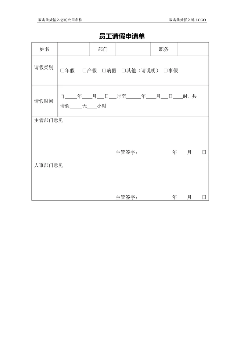 员工请假申请单