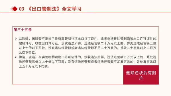 2024年中华人民共和国出口管制法全文解读学习PPT课件