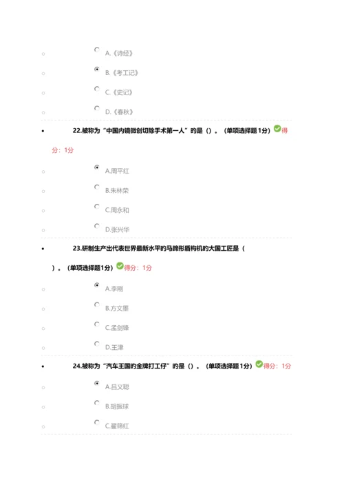 2023年内蒙古专业技术人员继续教育工匠精神满分试题答案.docx